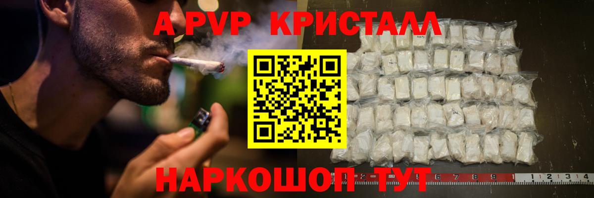 A-PVP Crystall Лабинск