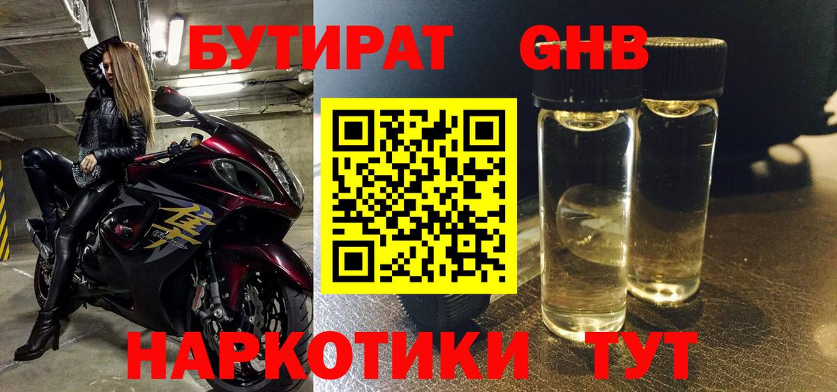 БУТИРАТ BDO Лабинск