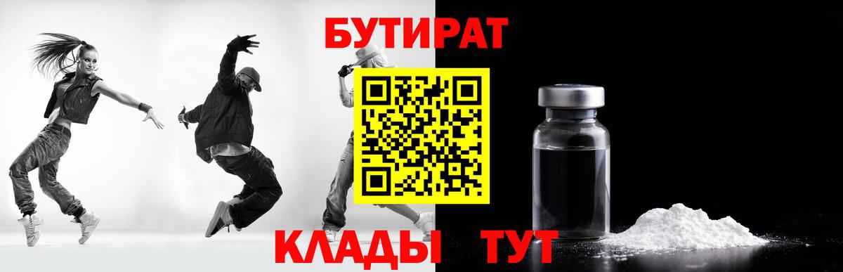 Лабинск  Бутират Butirat  Вход с VPN 