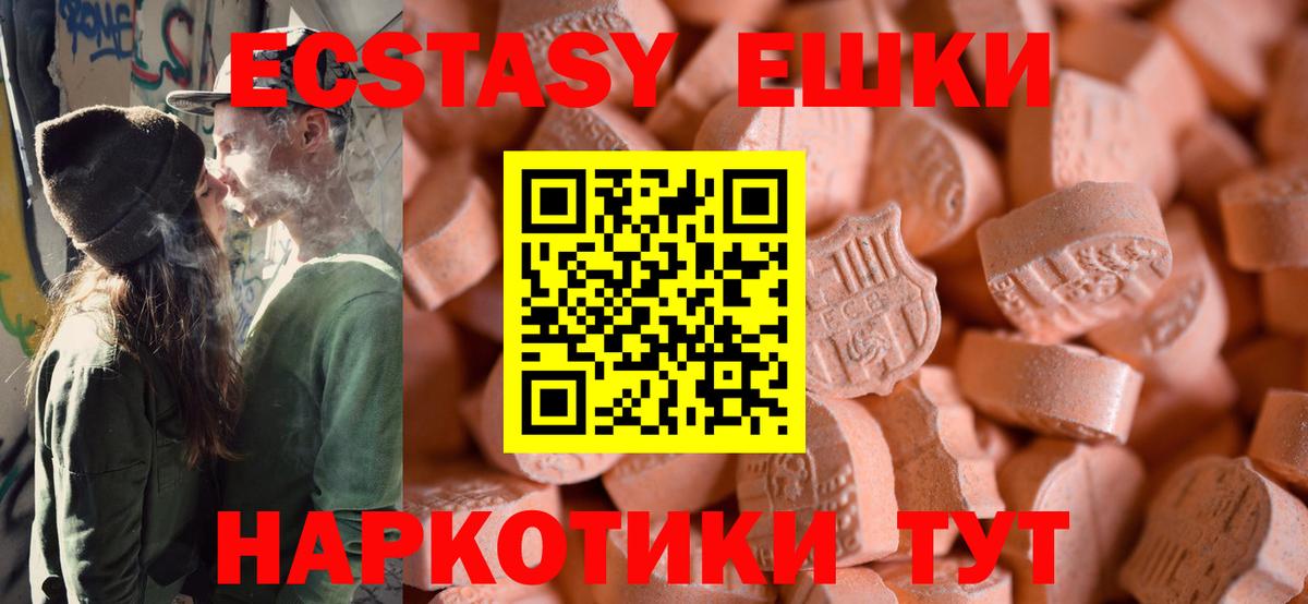 Лабинск  Экстази XTC  Вход с VPN  Ecstasy  ЭКСТАЗИ DUBAI 