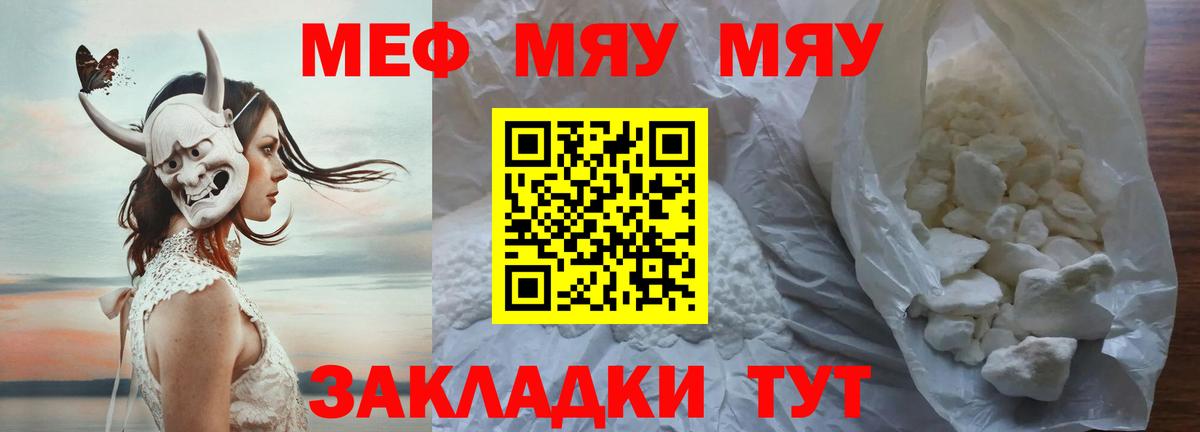 Меф мяу мяу кристаллы Лабинск