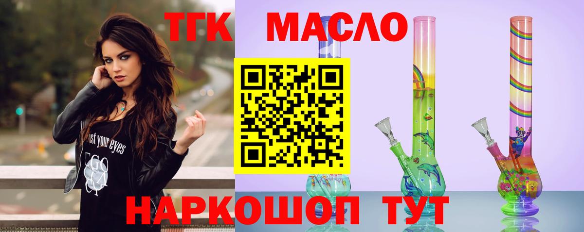 ТГК вейп с тгк  ТГК гашишное масло  Лабинск  Вход с VPN 
